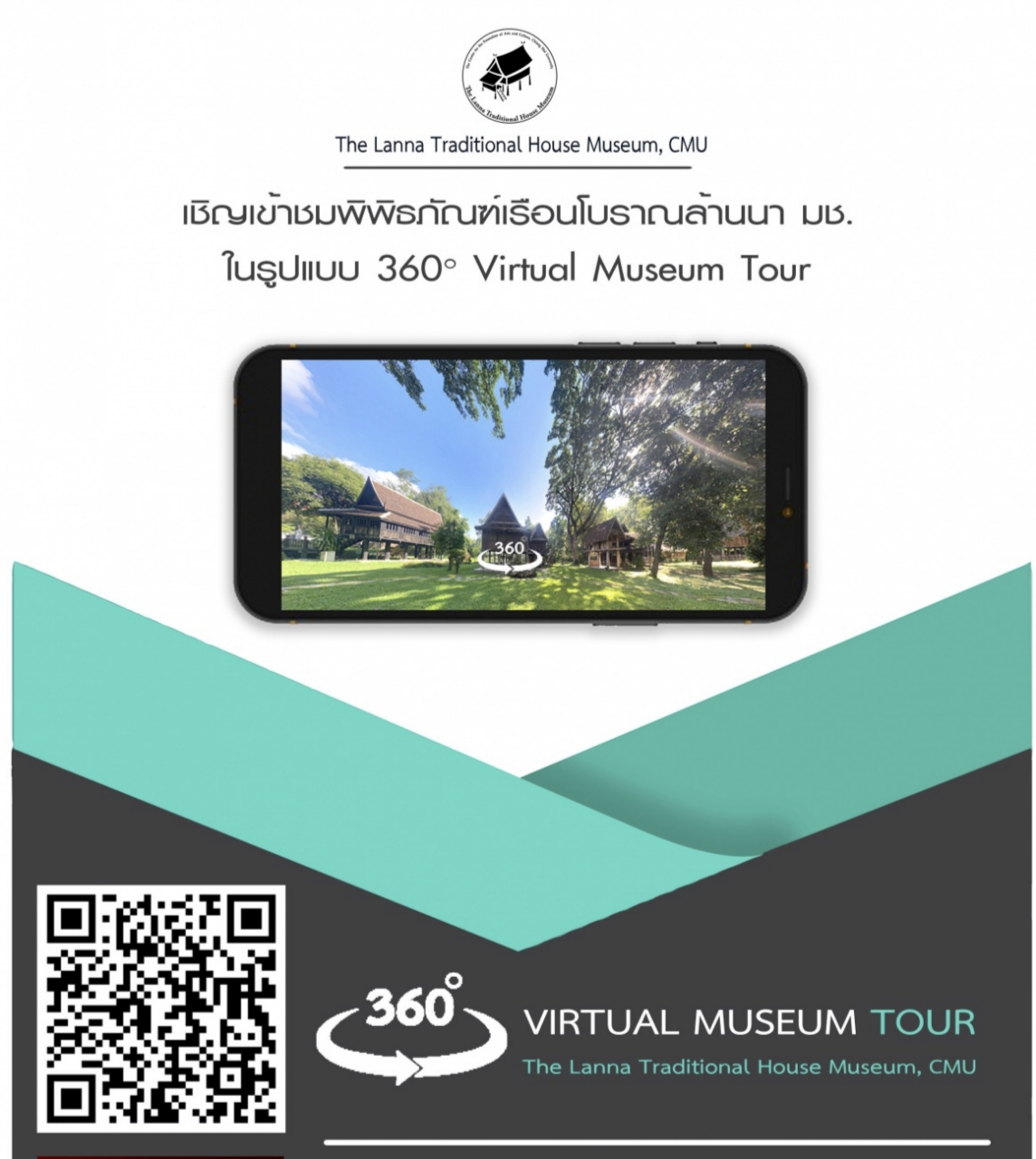 เชิญเที่ยวชมพิพิธภัณฑ์เรือนโบราณล้านนา มช.  ในรูปแบบ 360  Virtual Museum Tour 