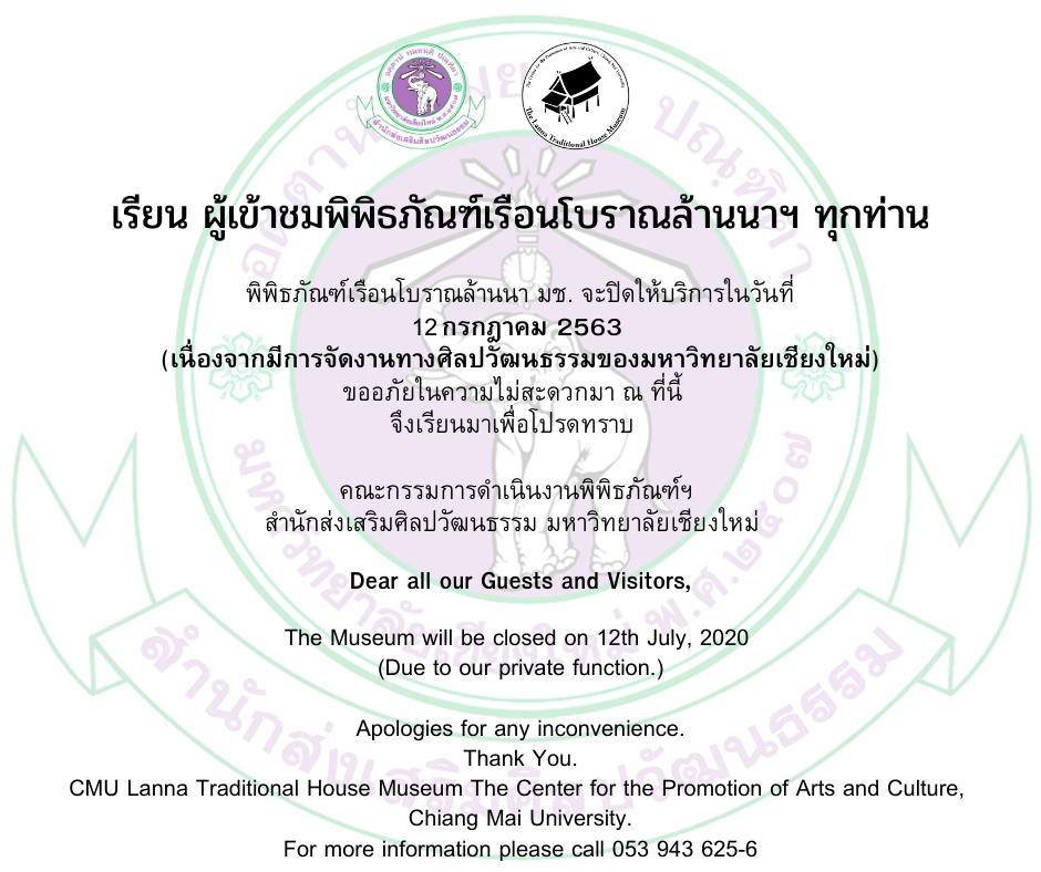 The museum will be closed on 12th July 2020.