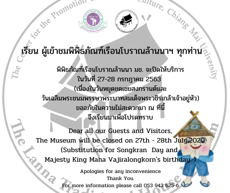 The Museum will be closed between 27th -28th July, 2020