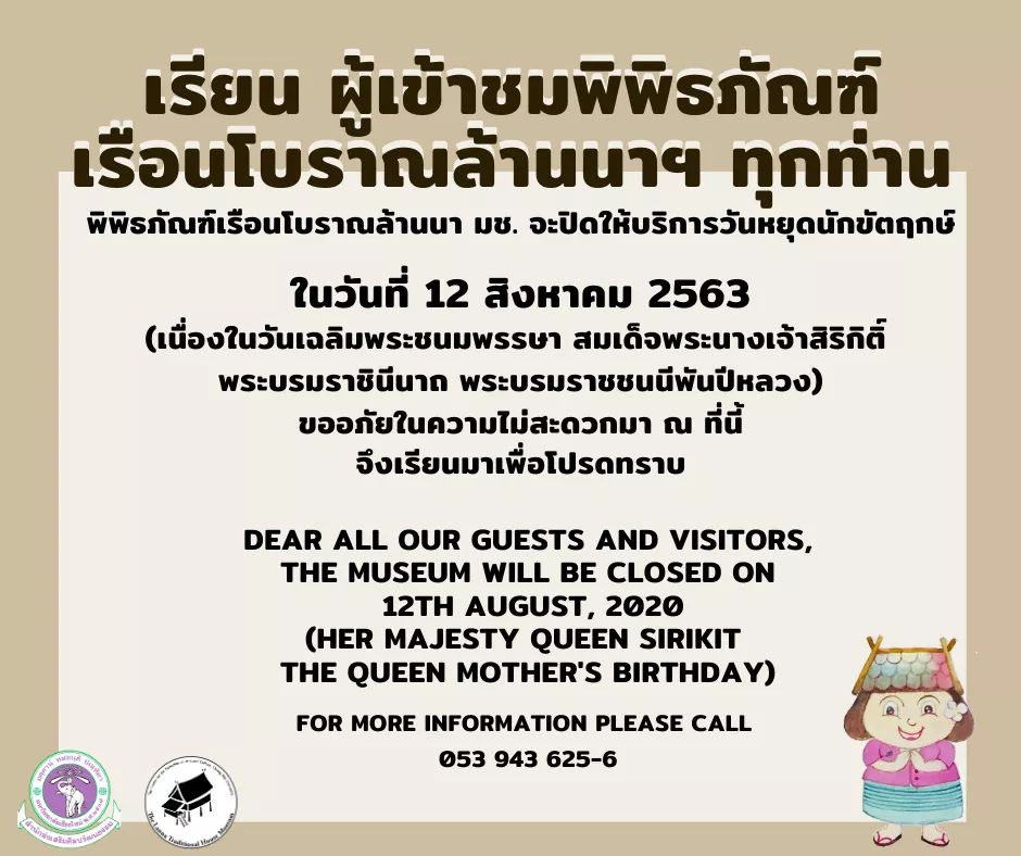 The museum will be closed on 12th August 2020.