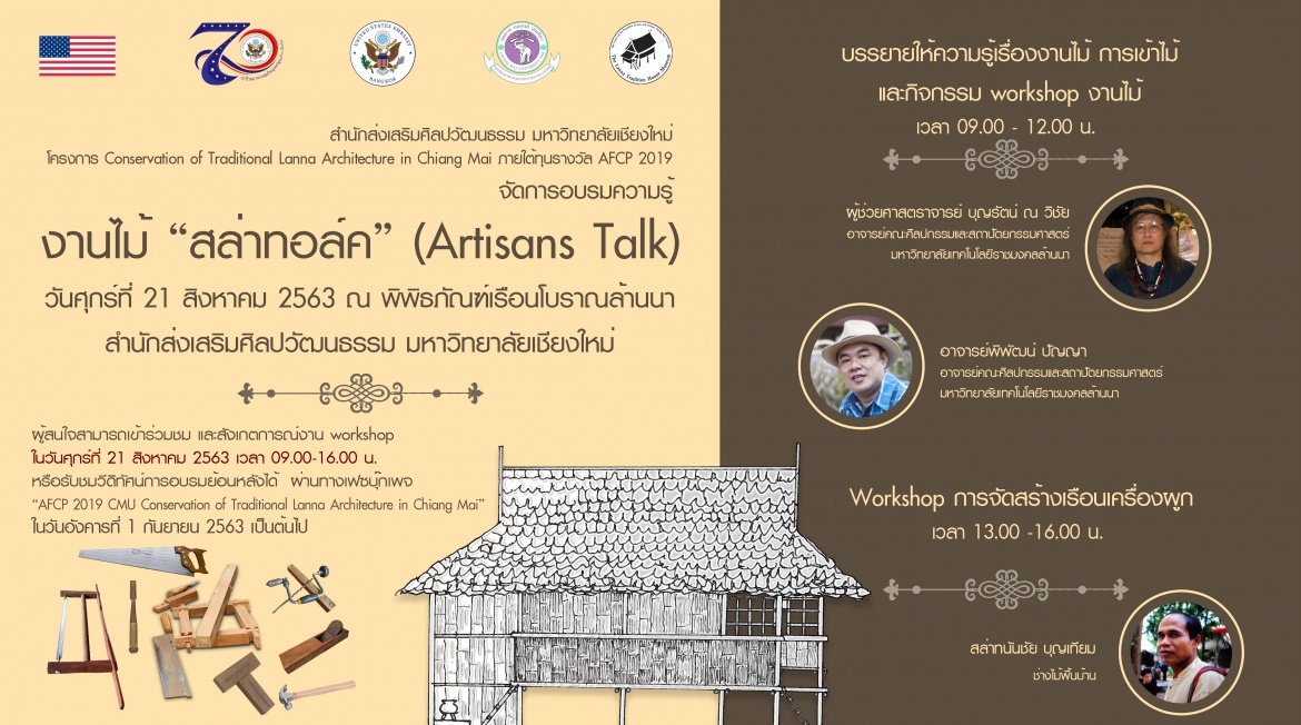 Artisans Talk and Traditional Woodwork Workshop on Friday August 21, 2020