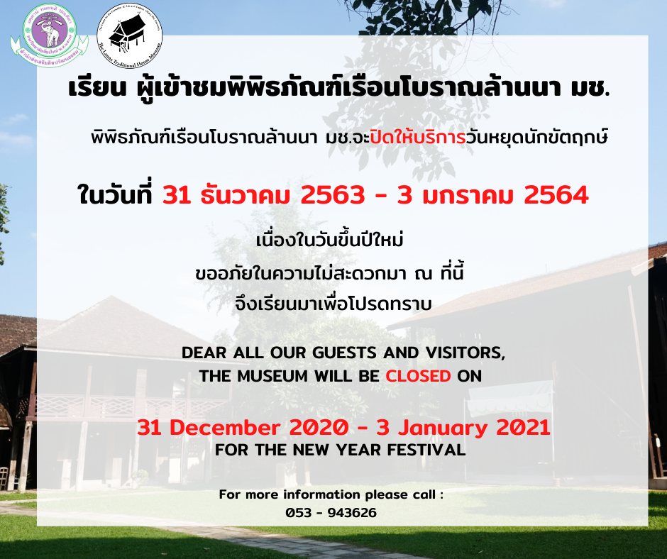 The Museum will be closed on 31st December 2020-3rd January 2021