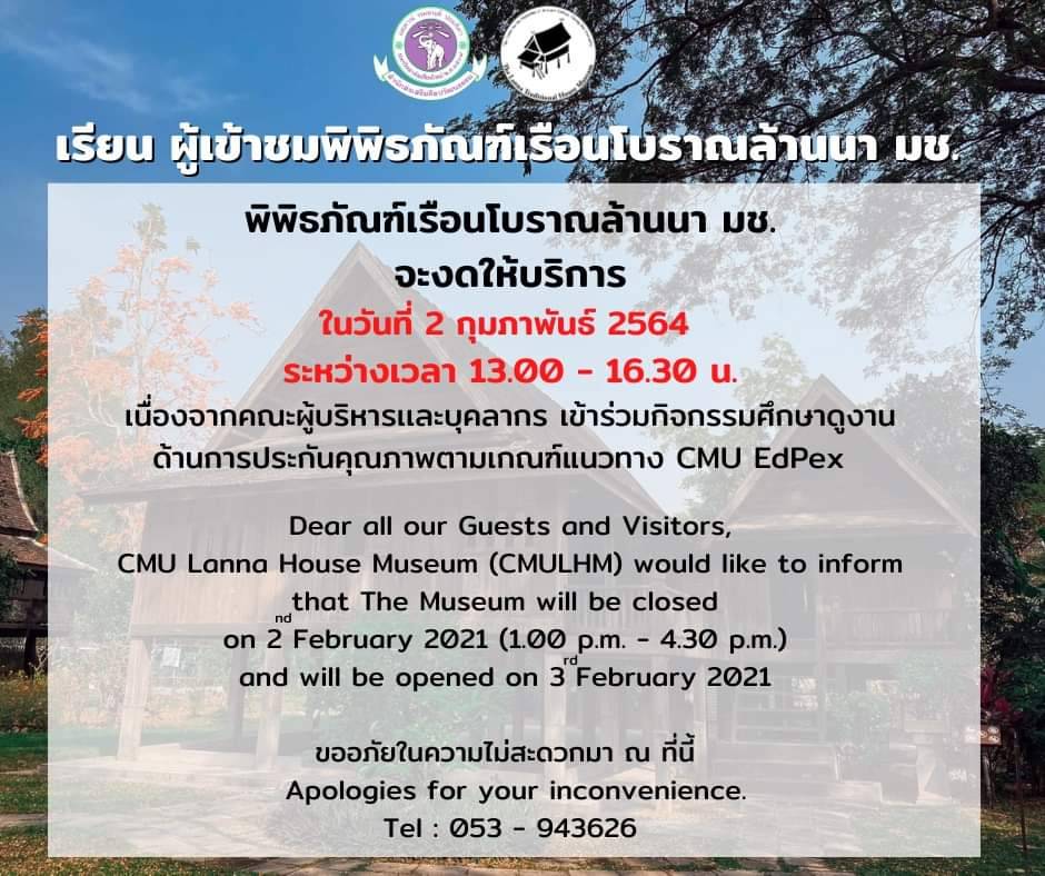 CMU Lanna House Museum will be closed on 2 February 2021 from 1 pm.-3pm.