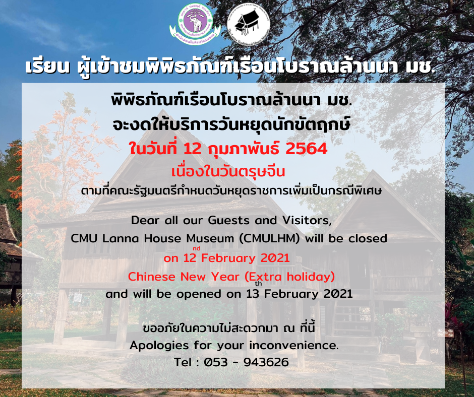  The Museum will be closed on 12 February 2021