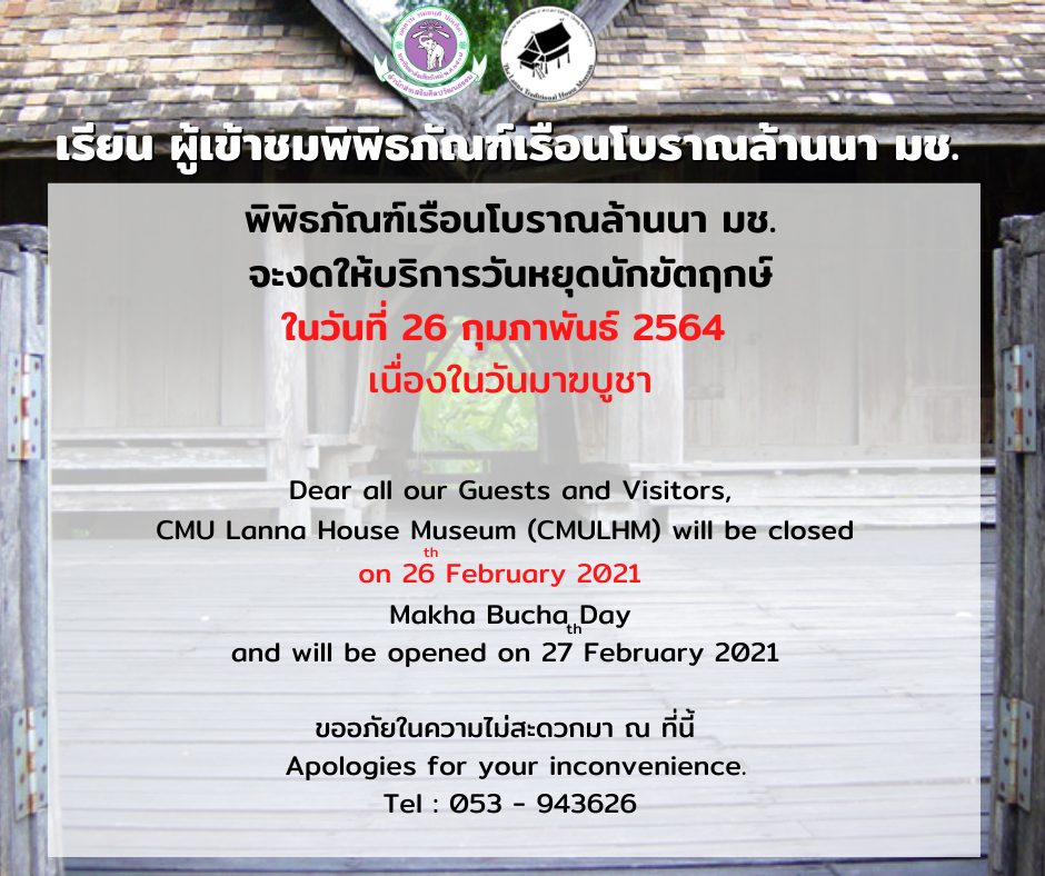 The Museum will be closed on 26 February 2021 (Makha Bucha Day)