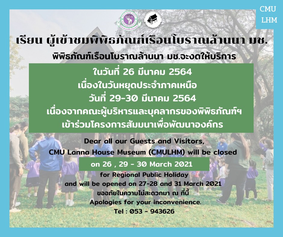 CMU Lanna House Museum (CMULHM) will be closed on 26, 29 - 30 March 2021