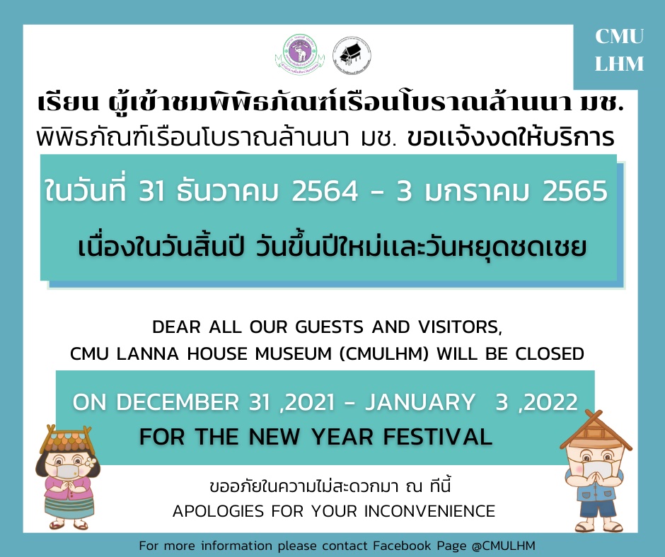 CMU Lanna House Museum (CMULHM) will be closed on December 31,2021 - January 3 ,2022 For The New Year Festival .