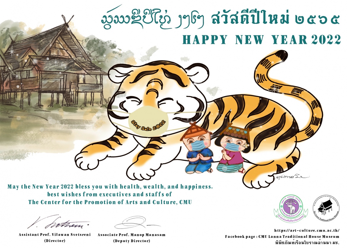 Happy New Year 2022 from The Center for the Promotion of Arts and Culture, CMU