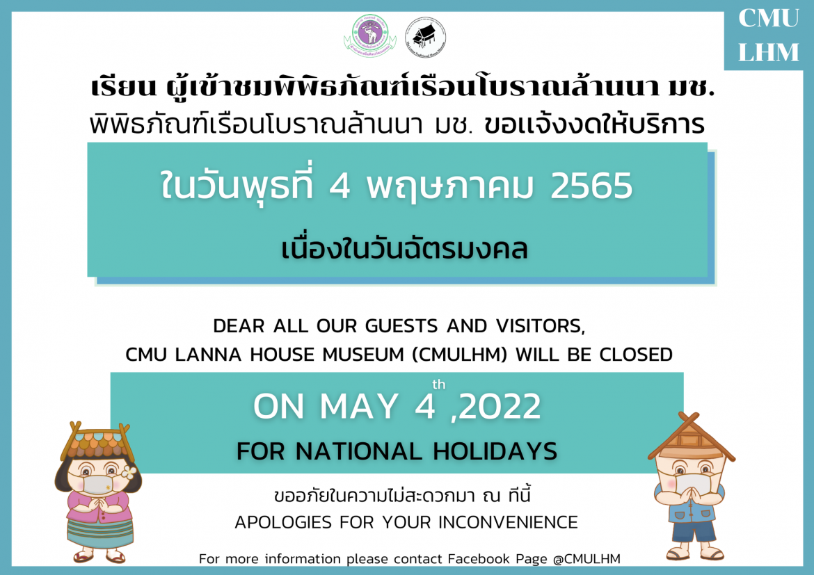 CMU Lanna House Museum (CMULHM) will be closed On 4th May 2022 For National Holidays