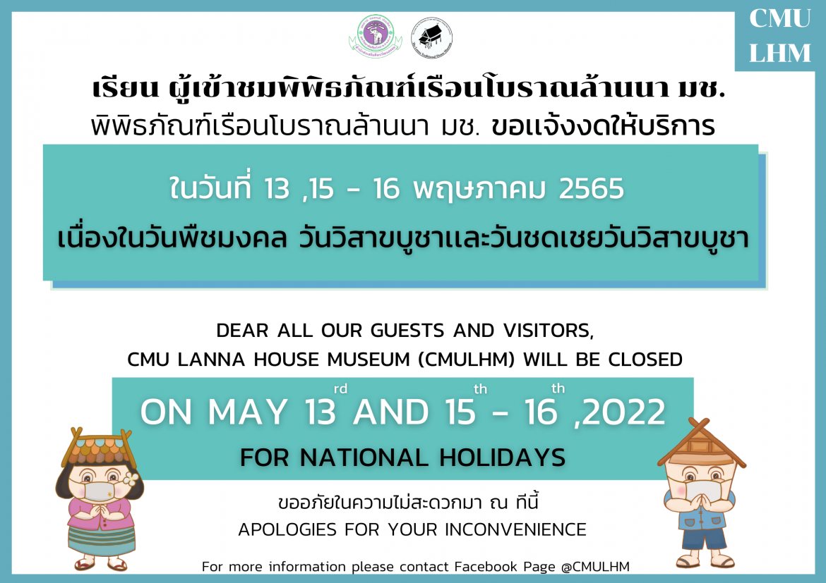 CMU Lanna House Museum (CMULHM) will be closed On 13rd and 16th May 2022 For National Holidays