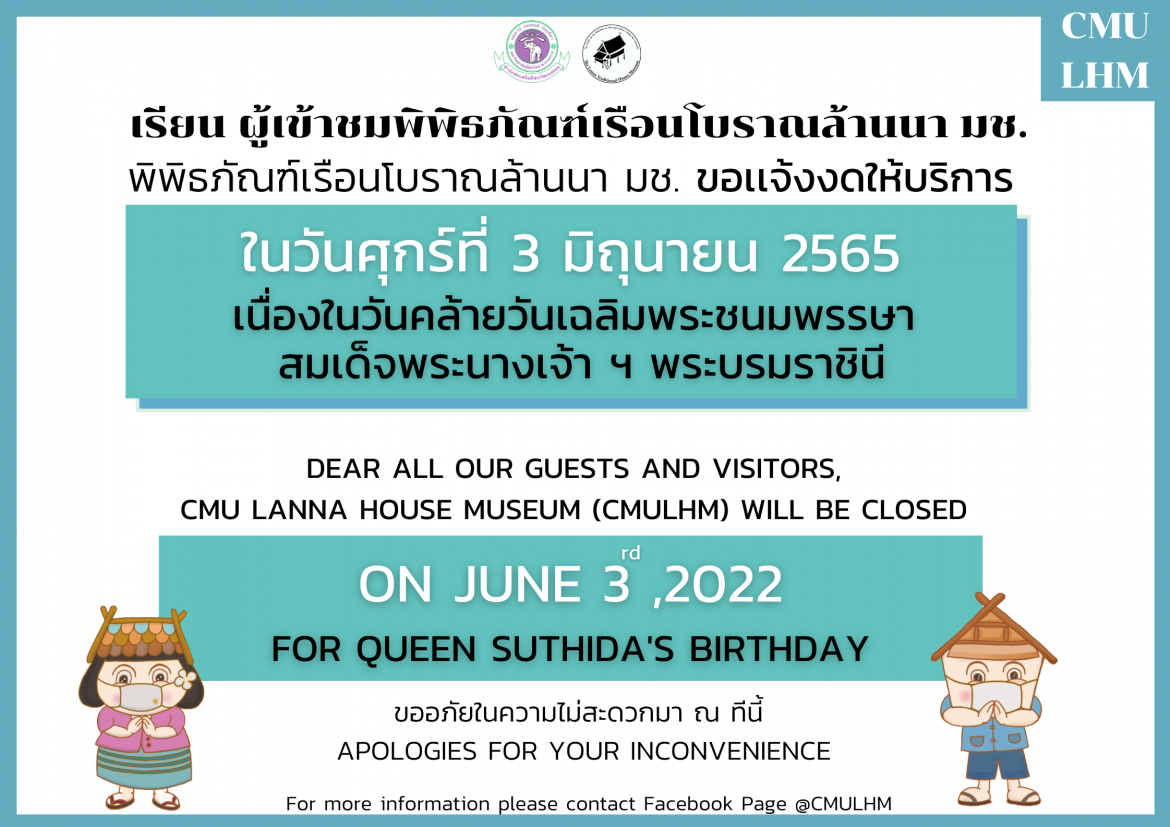 CMU Lanna House Museum  will be closed On 3rd June 2022 For Queen Suthida's Birthday