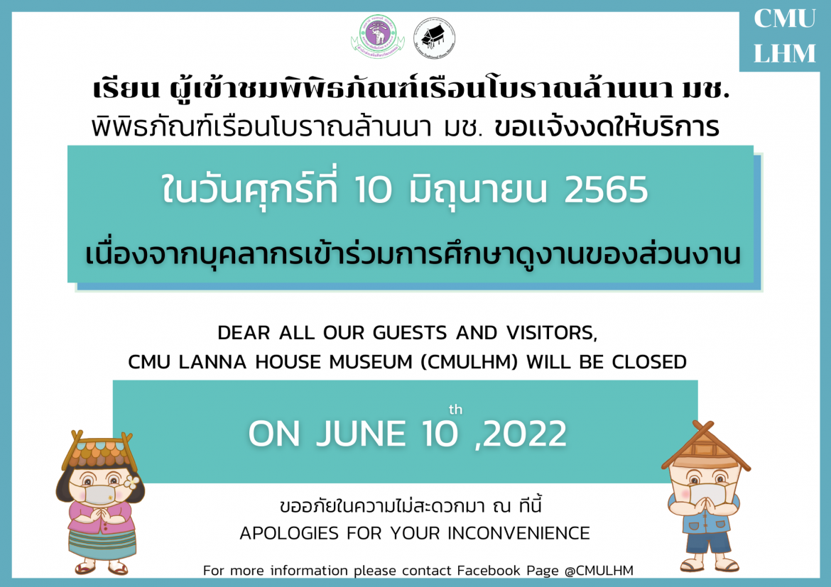 CMU Lanna House Museum (CMULHM) will be closed  On 10th June 2022