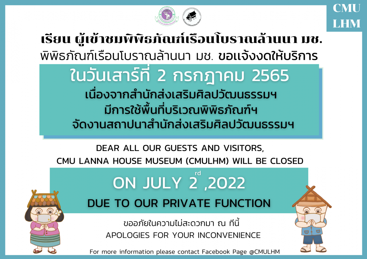 CMU Lanna House Museum (CMULHM) will be closed  On 2rd July 2022