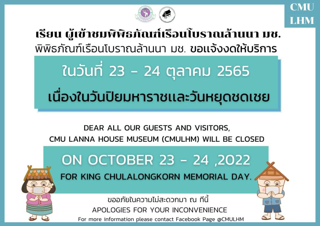 CMU Lanna House Museum (CMULHM) will be closed On October 23 - 24 ,2022 For King Chulalongkorn Memorial Day.