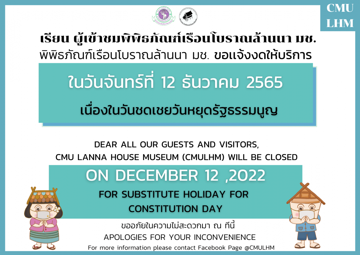 CMU Lanna House Museum (CMULHM) will be closed  On December 12 ,2022