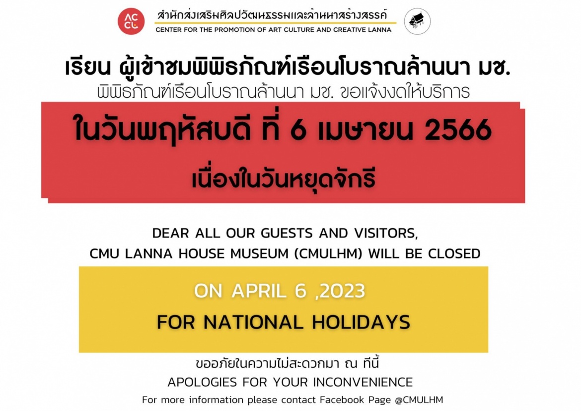 CMU Lanna House Museum (CMULHM) will be closed On April 6 ,2023