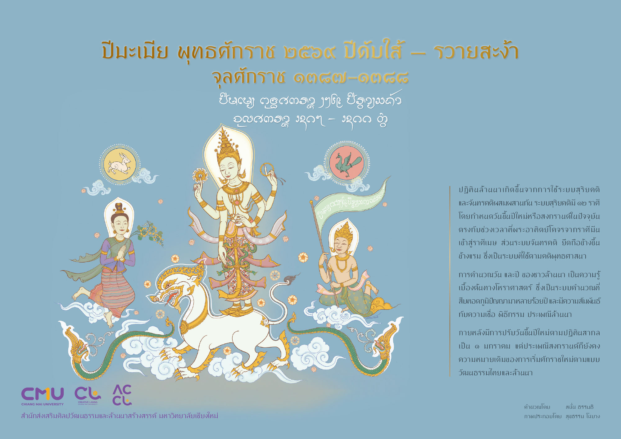 ปฏิทินล้านนา มื้อจั๋นวันดี 2569