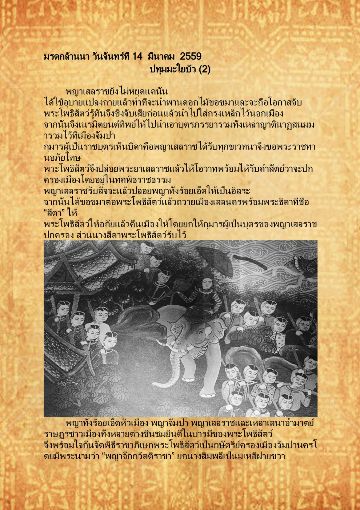 ปทุมมะใยบัว (2) - 14  มีนาคม  2559
