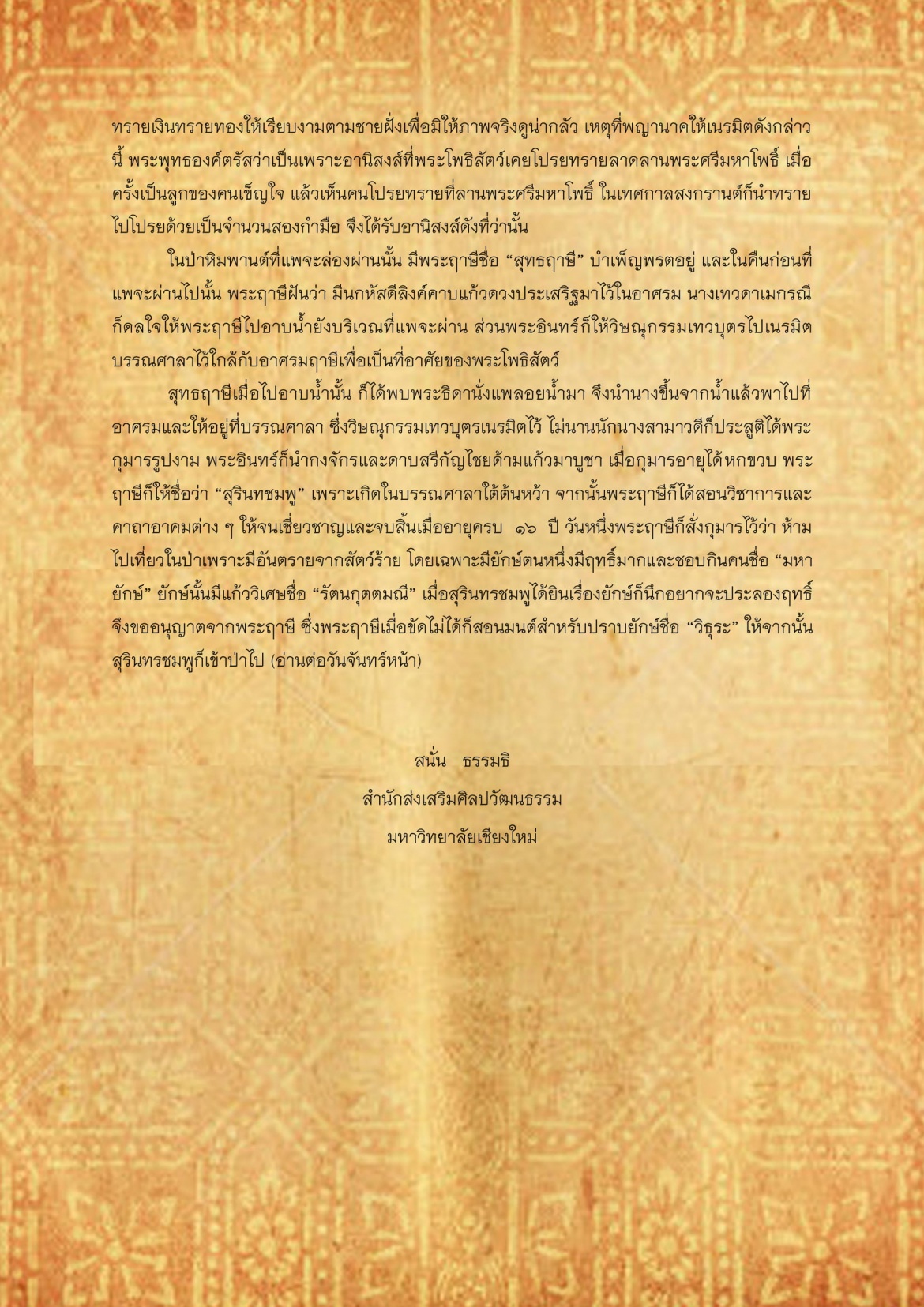 สุรินทชมพู(1) - 24 เมษายน 2560