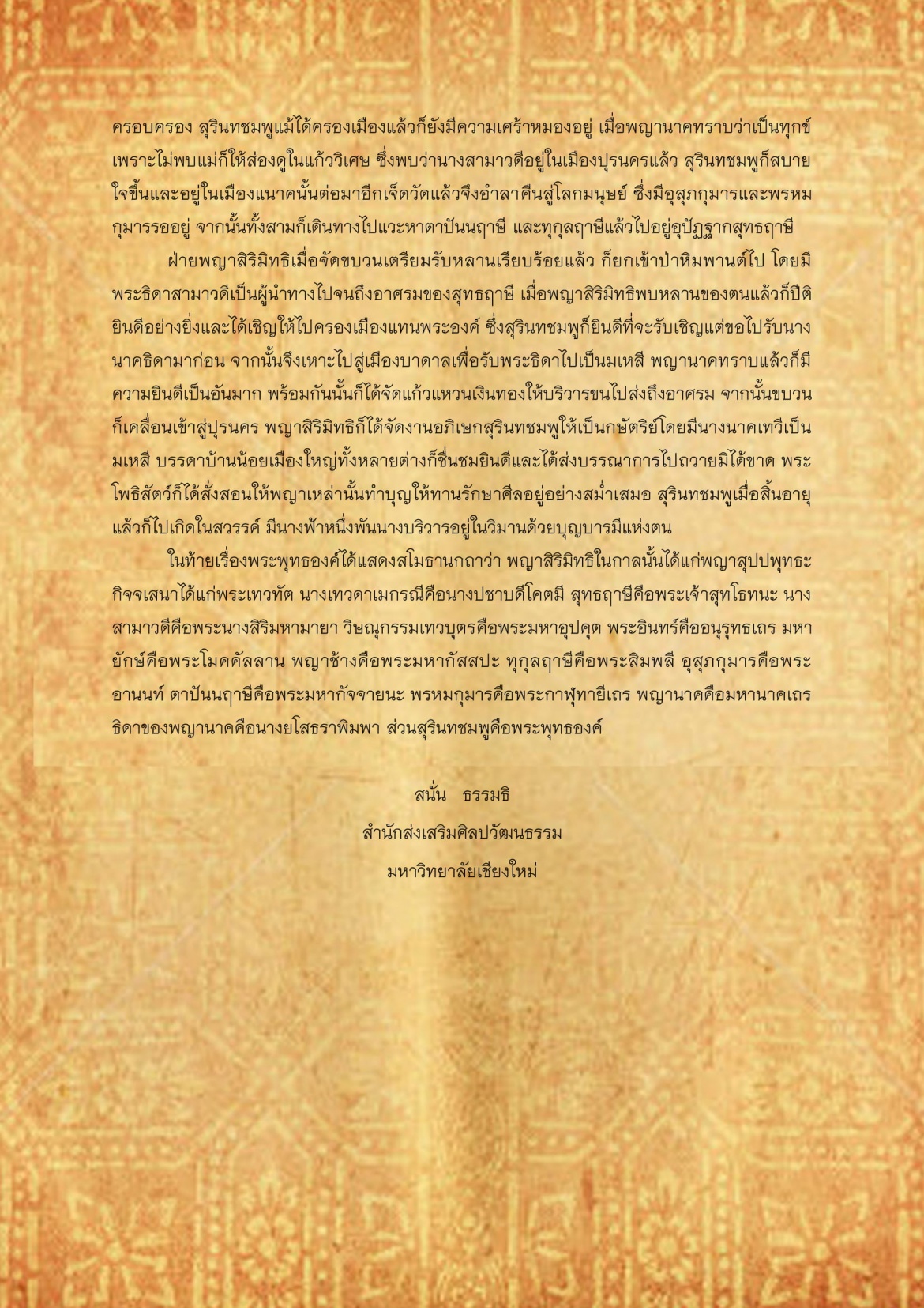 สุรินทชมพู(2) - 1 พฤษภาคม 2560