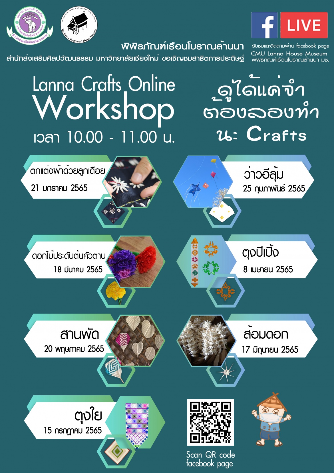 ขอเชิญชมสาธิตการประดิษฐ์ Lanna Crafts Online Workshop