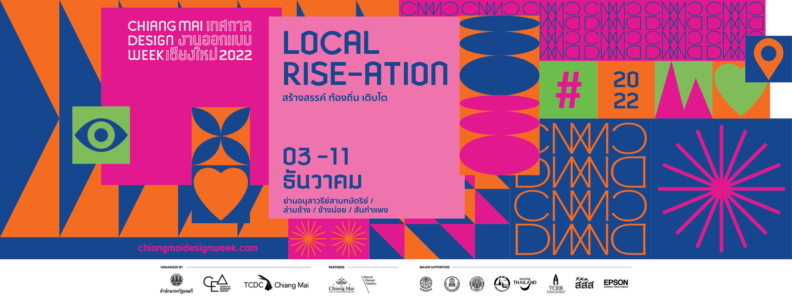 เชิญร่วมงานเทศกาลงานออกแบบเชียงใหม่ ประจำปี 2565 : Chiang Mai Design Week 2022