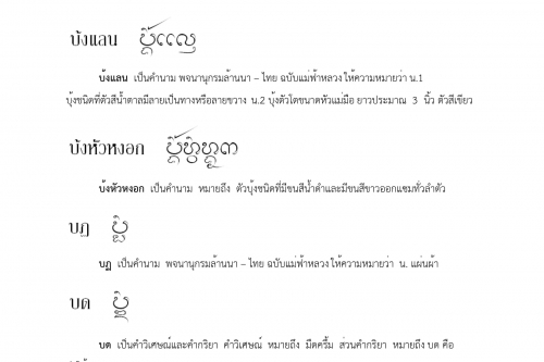 บังผ้ำ บต - 16 มกราคม 2561