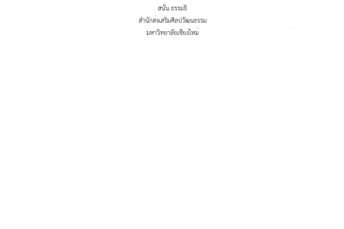 บองแบง บ่อนกว่าง - 20 มีนาคม 2561