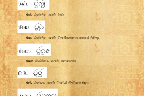 บังใบ บังสุกุล - 3 เมษายน 2561