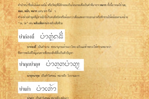 บ่า บ่าง่างบ่าเงง - 17 เมษายน 2561