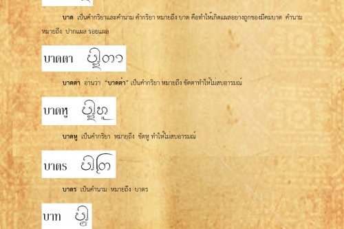 บ้าง บาท - 19 มิถุนายน 2561