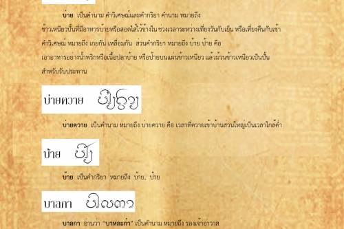 บายสรี บ่าว - 10 กรกฎาคม 2561