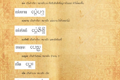 เบงชอร เบ็ดตวิด - 4 กันยายน 2561