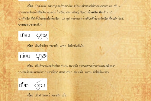 เบี่ยง เบือ - 2 ตุลาคม 2561