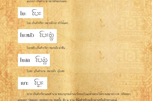 แบบเบ้า ใบ้ - 16 ตุลาคม 2561