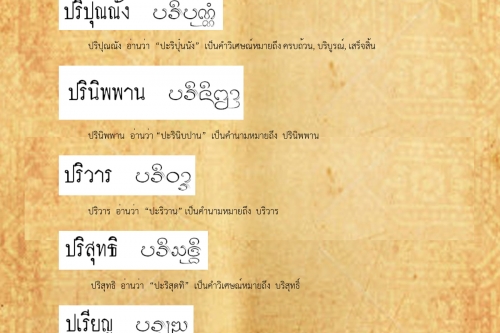 ปริญญา เปรียญ - 4 ธันวาคม 2561 