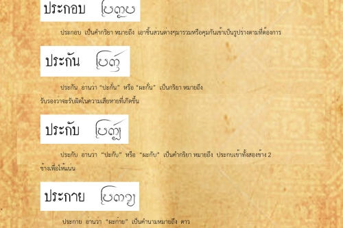 ประกวด ประการ - 11 ธันวาคม 2561 