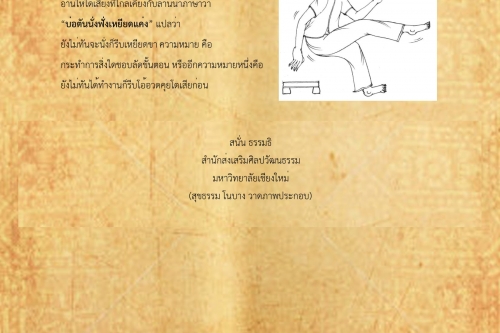 บ่ทันนั่งฟั่งเอยียดเเต่ง - 14 มกราคม 2561