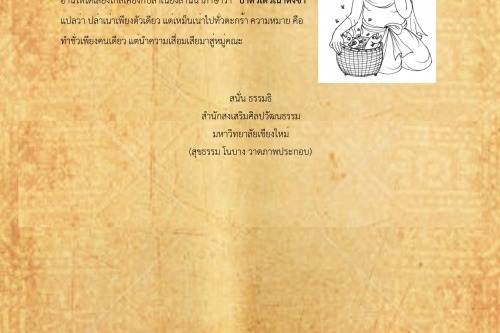 ปลาตัวเดียวเน่าทึงซ้า - 11 มีนาคม 2561