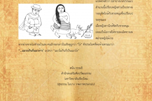 ปลาแห้งใกล้ปากแมว - 25 มีนาคม 2561