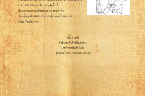 ปล้ำเค้าเอาปลาย - 1 เมษายน 2561