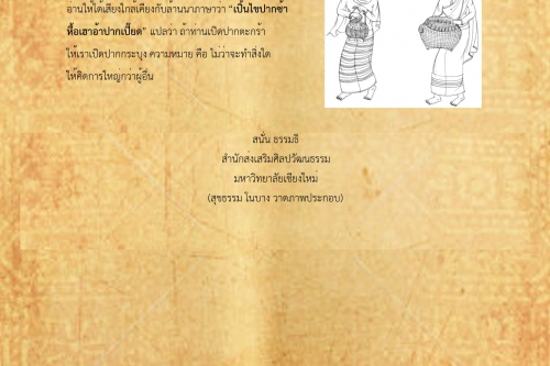 เพิ่นไขปากซ้า หื้อเราอ้าปากเพียด - 3 มิถุนายน 2561