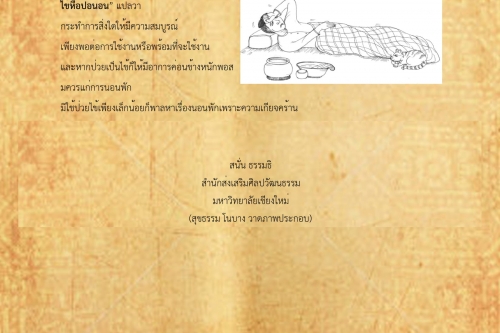 แปลงหื้อพอใช้ ไข้หื้อพอนอน - 22 กรกฎาคม 2561