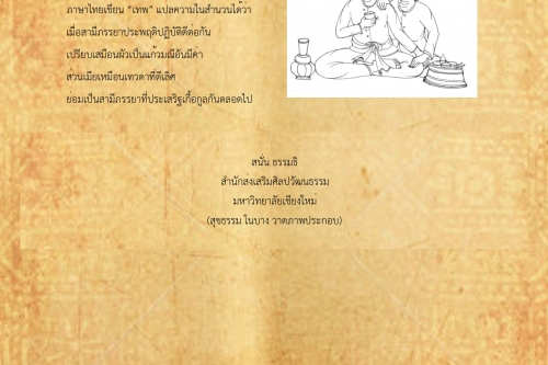 ผัวเเก้วเมียเทพพ์ - 29 กรกฎาคม 2561