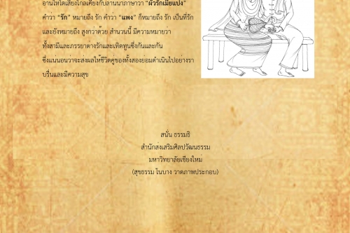 ผัวรักเมียแพง - 12 สิงหาคม 2561