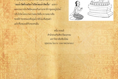 พระเจ้าวัดตัวบ่ไหว้ ไปไหว้พระวัดเพิ่น - 18 พฤศจิกายน 2561