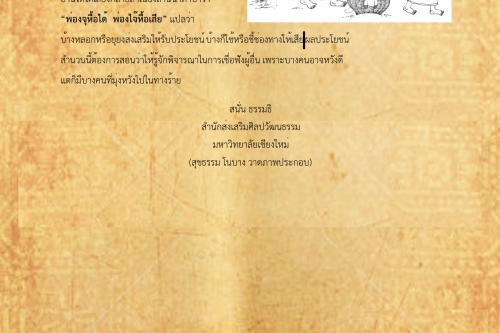 พร่องจุหื้อได้ พร่องใช้หื้อเสีย - 16 ธันวาคม 2561