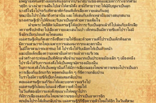 โปราบ่าวน้อย (1) - 2  พฤษภาคม  2559