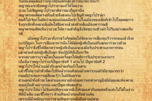 โปราบ่าวน้อย (2) - 9  พฤษภาคม  2559