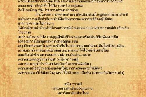 โปราบ่าวน้อย (4) - 23  พฤษภาคม  2559